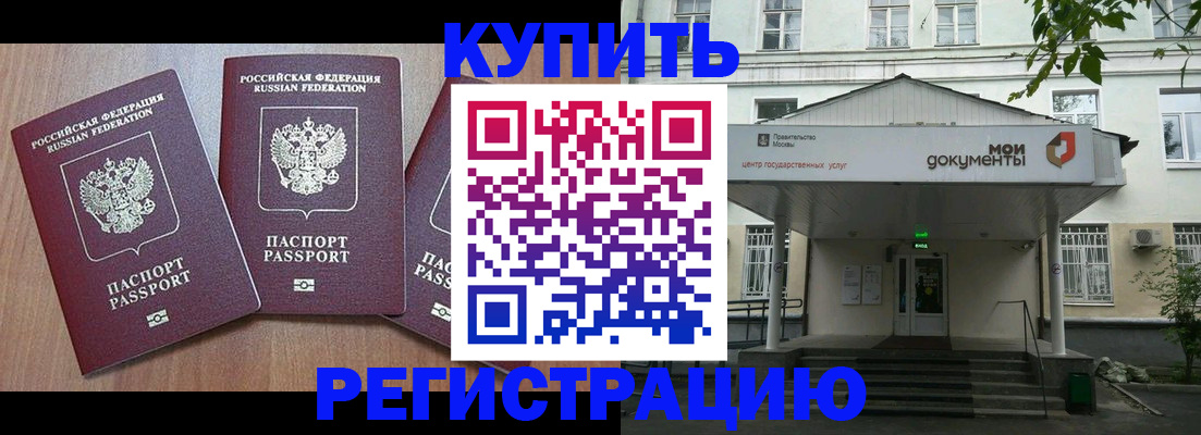 временная регистрация надежно в Мелеузе