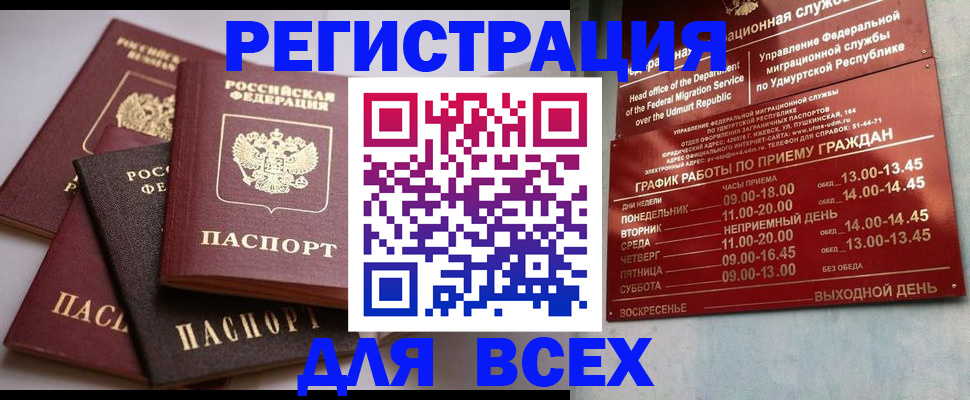 временная регистрация в Мелеузе