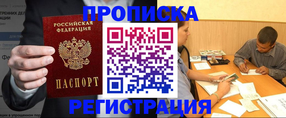 временная прописка в Мелеузе