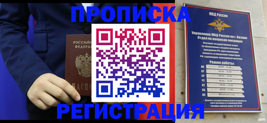 прописка ребенка в Мелеузе
